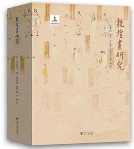敦煌画の研究 ( 松本 栄一 著) / 古本、中古本、古書籍の通販は