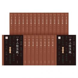 十三経注疏　１－２５