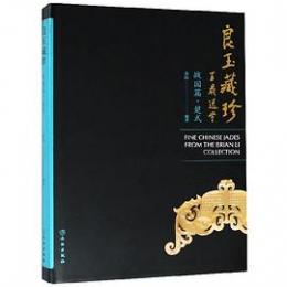 良玉蔵珍：戦国篇·楚式