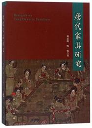 唐代家具研究