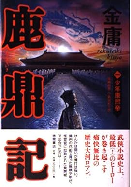 新唐書（全20冊）（二十四史）( (宋)欧陽修 等撰) / 中国書店