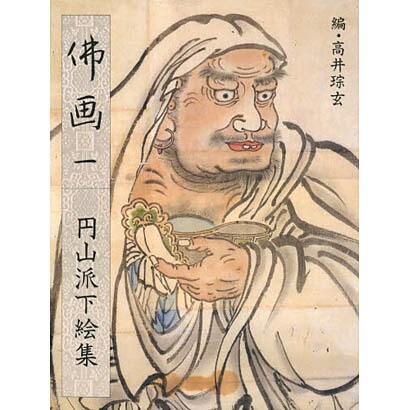 柳澤孝 仏教絵画史論集(柳澤孝) / 中国書店 / 古本、中古本、古