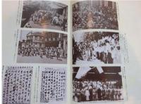 近百年来の中日関係図録