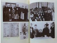 近百年来の中日関係図録