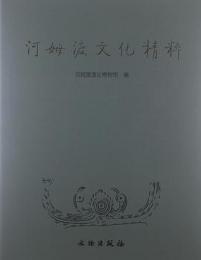 河姆渡文化精粹