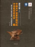侵華日軍密档―中国共産党是中国抗戦中流砥柱的佐証，侵華日軍対八路軍作戦档案　華北特別警備隊巻　全8冊