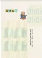 中國妖怪繪卷【一】一本就懂
