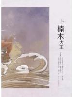 中國妖怪繪卷【一】一本就懂