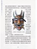 台灣家將大全(臉譜彩繪卷) 台灣家將大全
