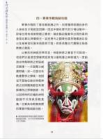 台灣家將大全(臉譜彩繪卷) 台灣家將大全
