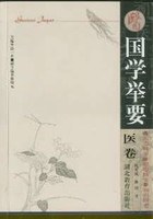 国学挙要　医巻
