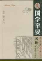 国学挙要　文巻