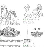 珠光翠影：中国首飾図文史（全新修訂典藏版）