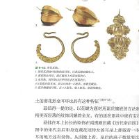 珠光翠影：中国首飾図文史（全新修訂典藏版）