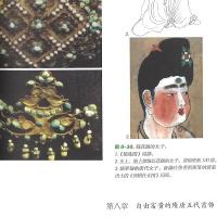 珠光翠影：中国首飾図文史（全新修訂典藏版）