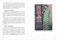 中国旗袍文化史：従地域服飾到全球文化符号（中国設計百年）