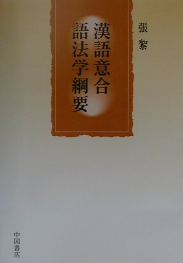 健康朝鮮―植民地のなかの感染症・衛生・身体― | 林 采成 |本