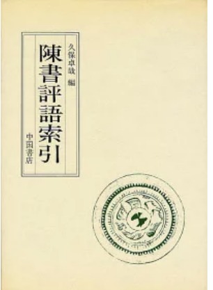 中国山西省高河店訪問調査の記録: ――2006年・2007年―― | 田中