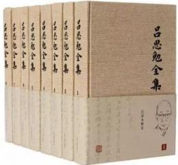 呂思勉全集 全26冊