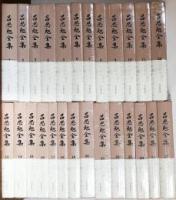 呂思勉全集 全26冊