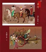 大唐女子図鑑