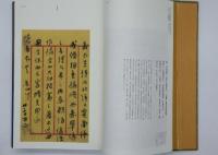 甲午時期翁同龢朋僚書札輯証  翁同龢旧蔵名人尺牘輯証