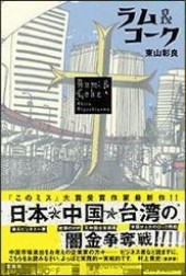 ラム＆コーク