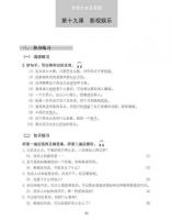 漢語聴力速成 提高篇（第二版）