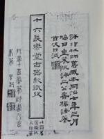 十六長樂堂古器款識攷(函装線装本)中國書店蔵版古籍叢刊