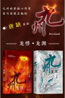九州·龍悸  九州書系