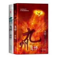 九州·龍悸  九州書系