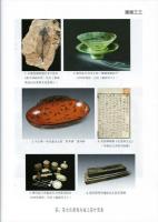 新成果・新趨勢・新進展　第二届「水下考古·寧波論壇」文集(寧波文物考古研究叢書：丁種第5号)