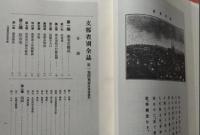 中国省別全志　全50冊　(日文)