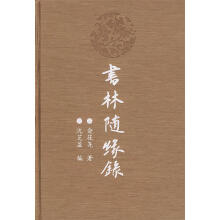 書林随縁録