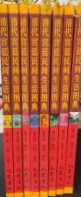 清代宮廷民間生活図典（全8冊）