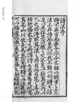 明代詩話珍本叢刊（全20冊）
