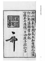 明代詩話珍本叢刊（全20冊）