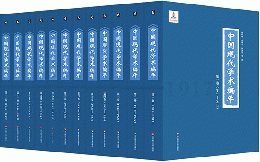 中國現代學術編年：1911-1949（全12冊）