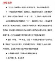 中國現代學術編年：1911-1949（全12冊）