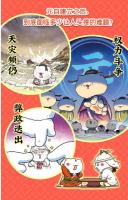 漫画で読む中国史　もしもみんなニャンコだったら12（元の終わりと明の始まり）
