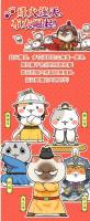 漫画で読む中国史　もしもみんなニャンコだったら12（元の終わりと明の始まり）