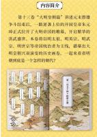 漫画で読む中国史　もしもみんなニャンコだったら13、14（明の始まりと清の始まり）