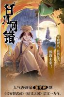 漫画/ 日月同錯：千年篇(全2冊)
