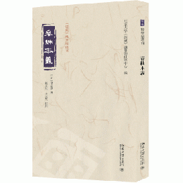 春秋本義 《儒蔵》精華編選刊