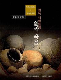 押督の人々の生と死（ハングル）