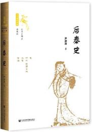 後秦史（十六国史新編）