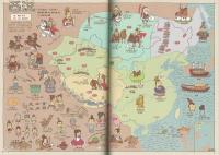 中国歴史地図（人文版）（手絵中国）