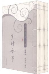 事物掌故叢談（典蔵本）全9冊