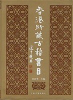 香港所蔵古籍書目