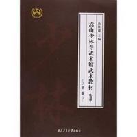 嵩山少林寺武術館武術教材 全3冊